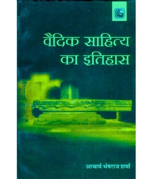 Vedik Sahitya ka Itihas (वैदिक साहित्य का इतिहास)